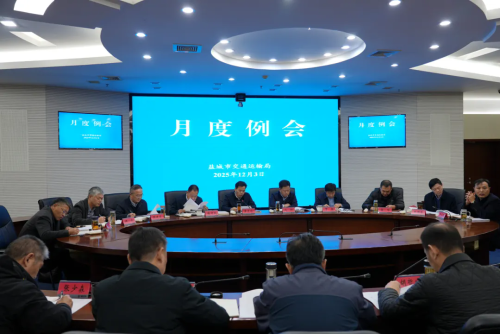 聚力攻坚决胜全年目标任务——市交通运输局召开月度例会